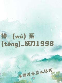 神劍無(wú)敵系統(tǒng)