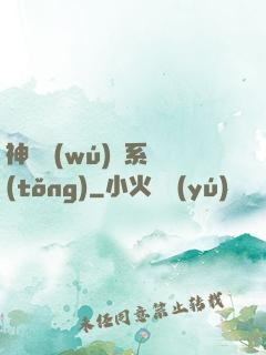 神劍無(wú)敵系統(tǒng)