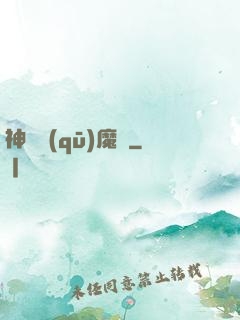 神劍驅(qū)魔錄
