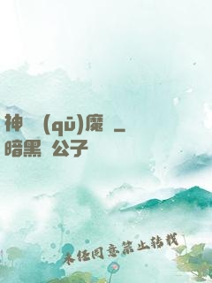 神劍驅(qū)魔錄