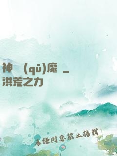 神劍驅(qū)魔錄