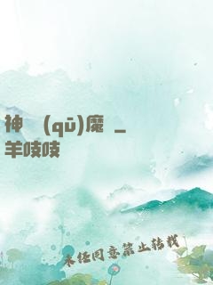 神劍驅(qū)魔錄