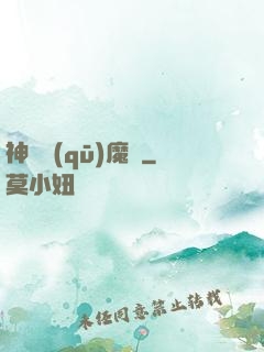 神劍驅(qū)魔錄