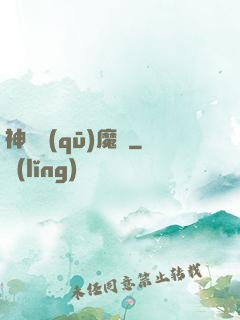 神劍驅(qū)魔錄