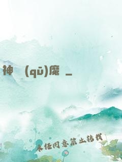 神劍驅(qū)魔錄