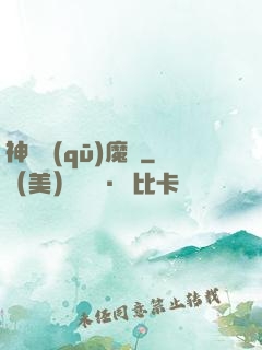 神劍驅(qū)魔錄