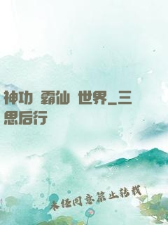 神功稱霸仙俠世界