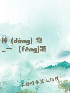 神動(dòng)蒼穹