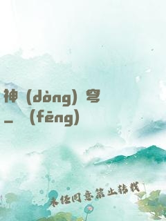神動(dòng)蒼穹