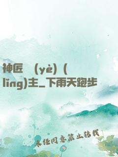 神匠職業(yè)領(lǐng)主