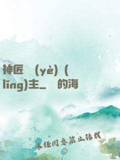 神匠職業(yè)領(lǐng)主