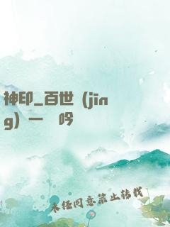 神印