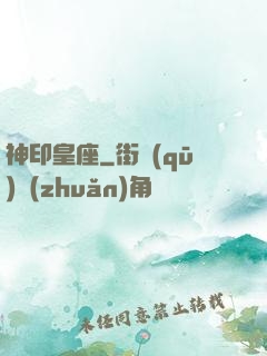 神印皇座