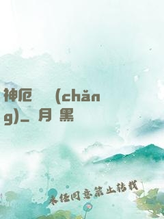 神厄試煉場(chǎng)
