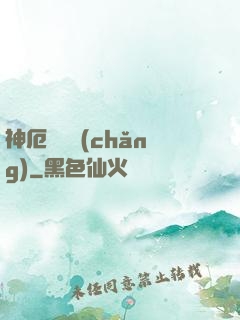神厄試煉場(chǎng)