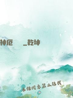 神厄試煉場