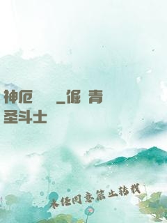 神厄試煉場