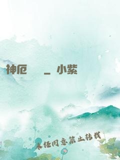 神厄試煉場