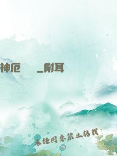 神厄試煉場