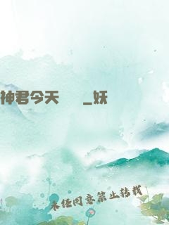 神君今天種樹嗎