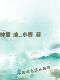 神君無心