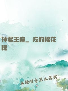神君王座