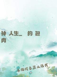 神啟人生