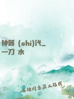 神器時(shí)代