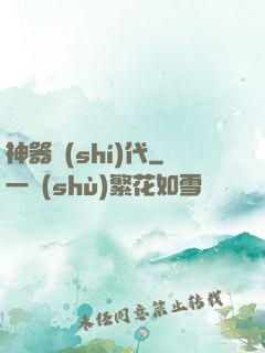 神器時(shí)代