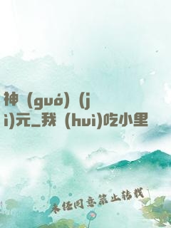神國(guó)紀(jì)元