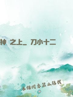 神國之上