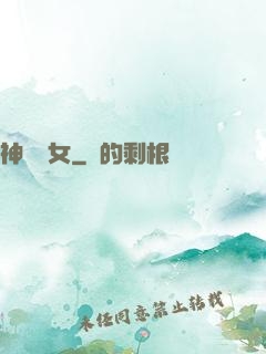 神國顏女