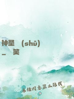 神圣圖書(shū)館