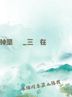神圣圖書館