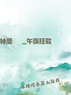 神圣圖書館