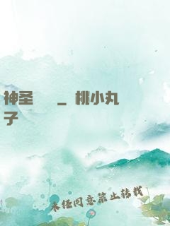 神圣圖書館