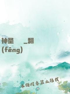 神圣圖書館