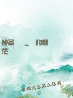 神圣圖書館