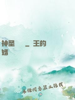 神圣圖書館