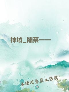 神域