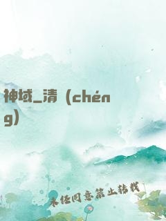 神域