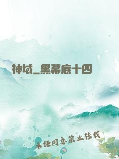 神域