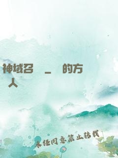 神域召喚師