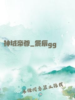 神域帝尊