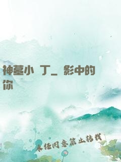 神墓小園丁