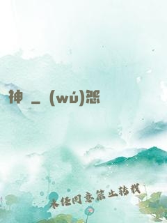 神墜