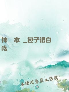 神墜劇本殺