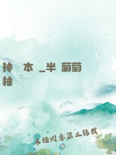 神墜劇本殺