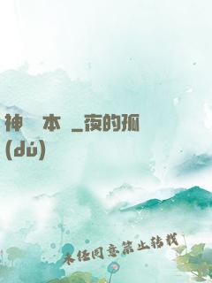 神墜劇本殺