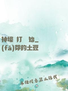 神壕從打臉開始